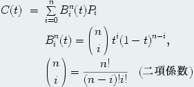 ベジェ曲線の定義