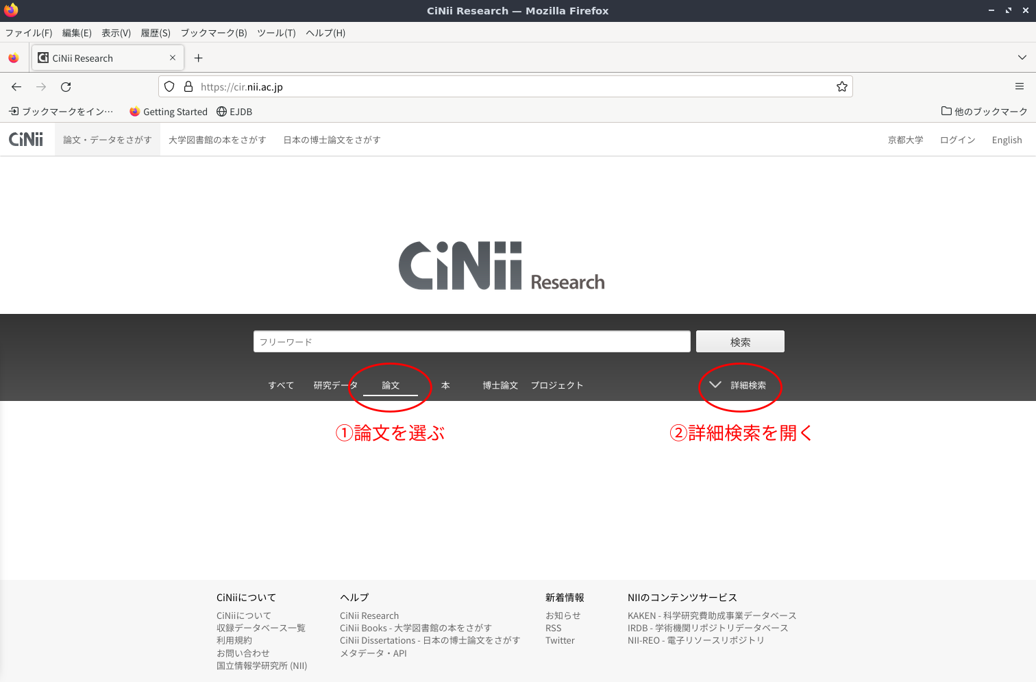 CiNii Research: 検索対象の設定と詳細検索