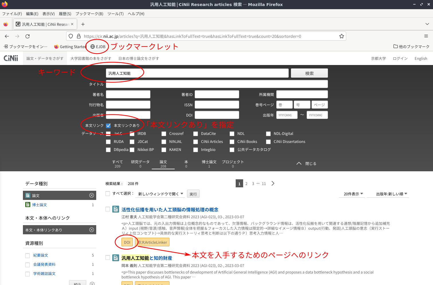 CiNii Research: 本文リンクなど