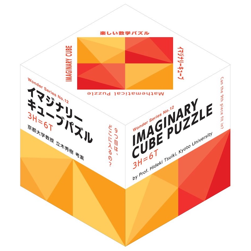 Imaginary Cube Puzzle