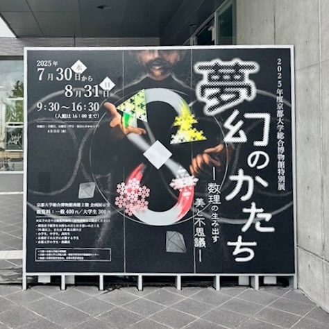 メインビジュアル：シェルピンスキー四面体オブジェ「夢幻のかたち」